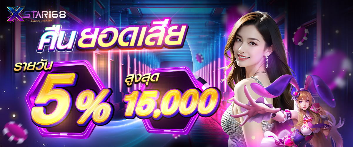 โปรโมชั่น xstar168